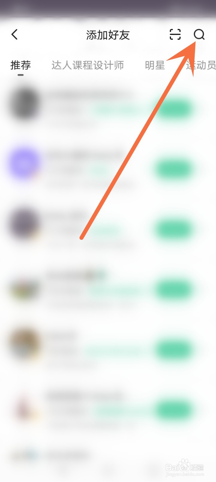 keep怎么添加好友