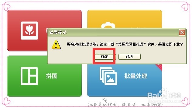 美图秀秀批处理如何导入相框素材