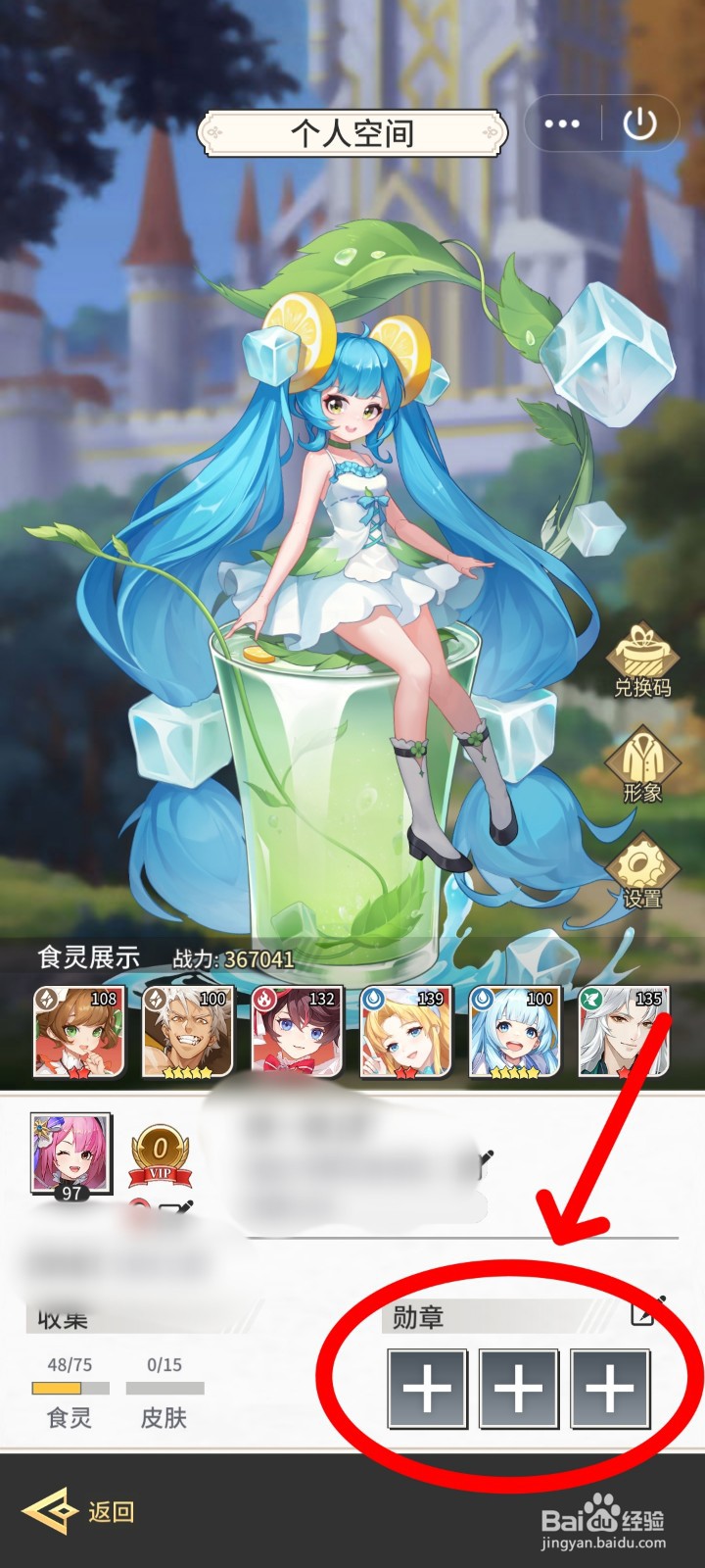 美食大乱斗如何穿戴勋章