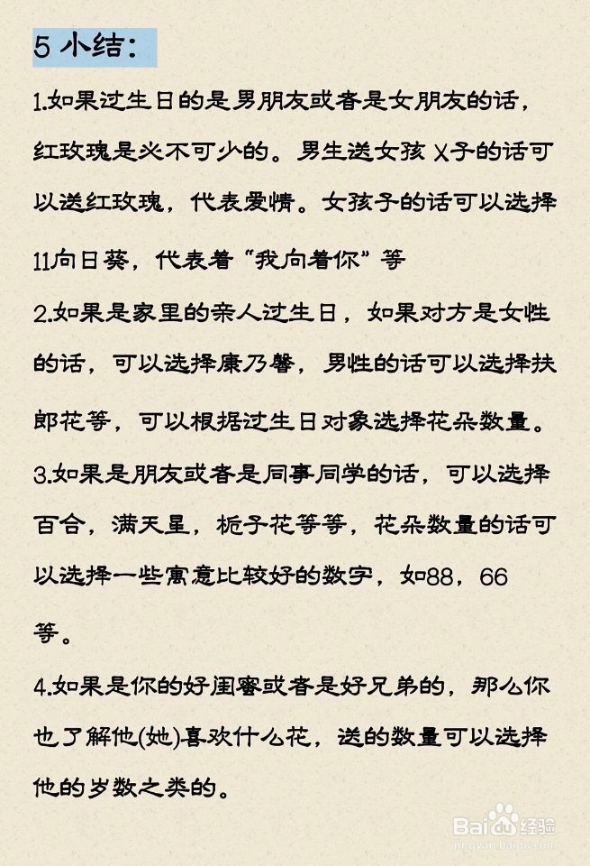 生日送花怎么送