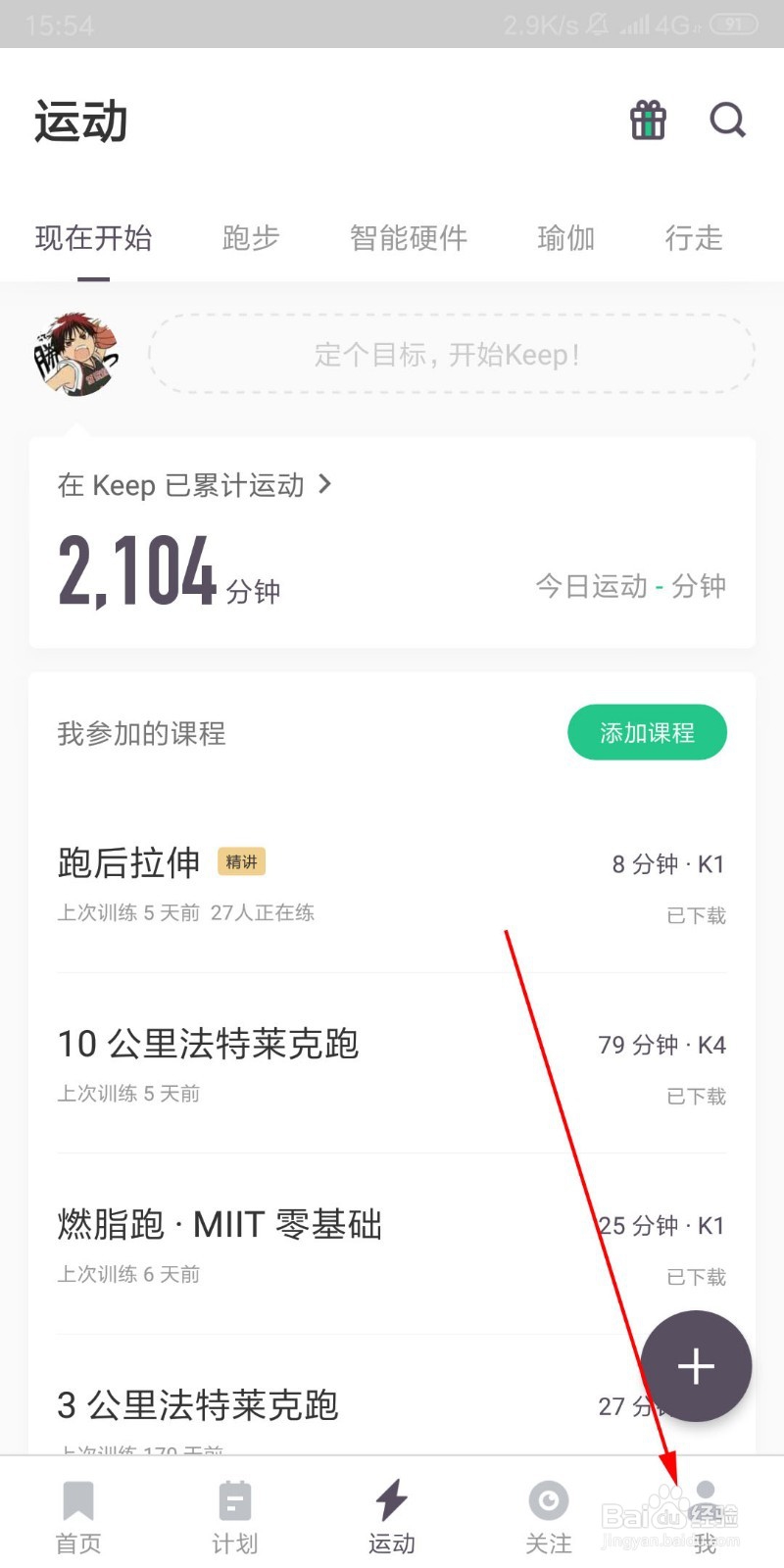 keep怎么进入自己正在参加的活动