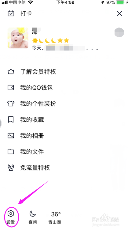QQ怎么设置语音消息自动转文本？