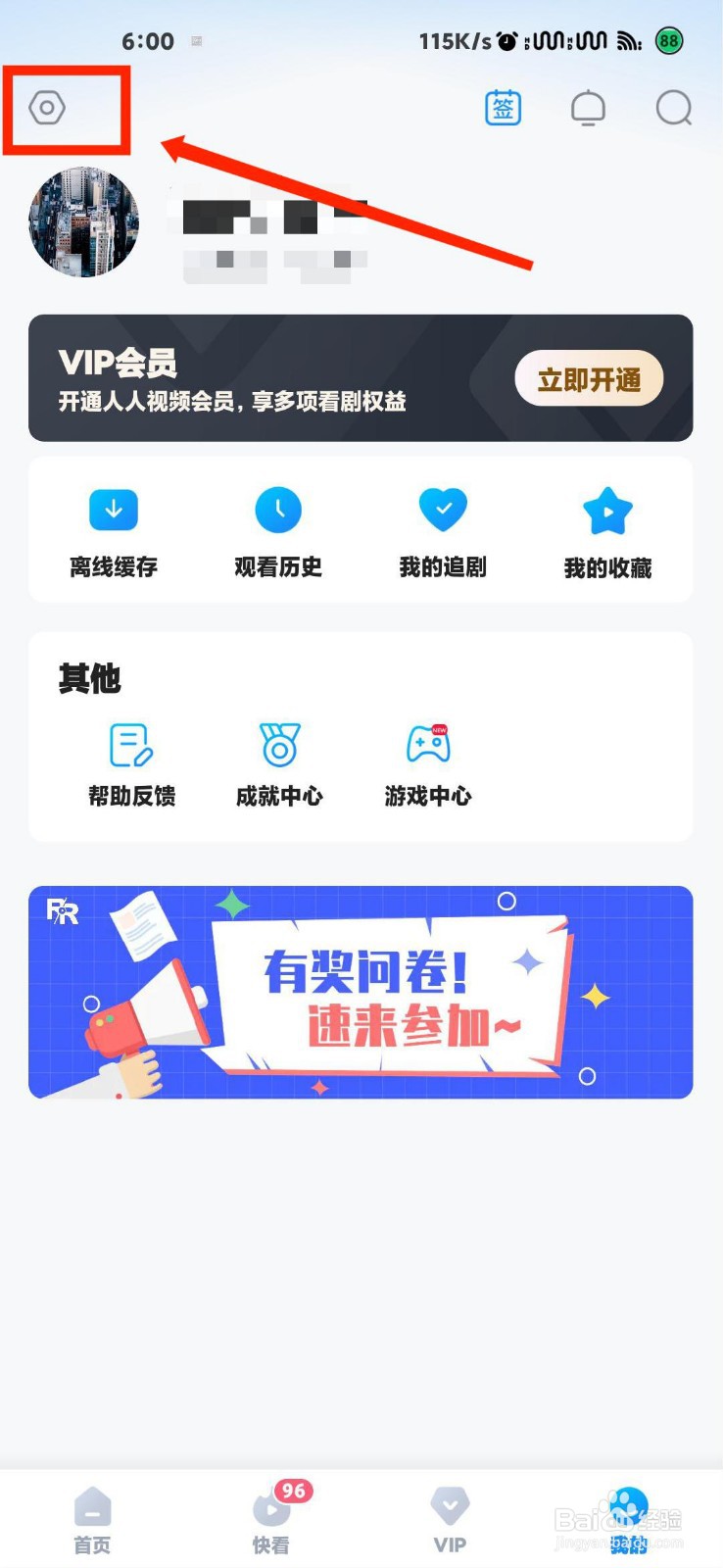 人人视频怎么查看关注官方的方式