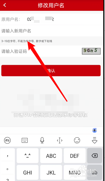 工银商户之家app在哪里修改用户名
