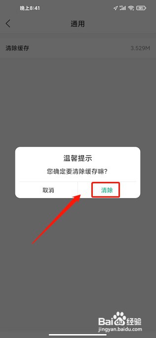 沂联生活app如何清除缓存