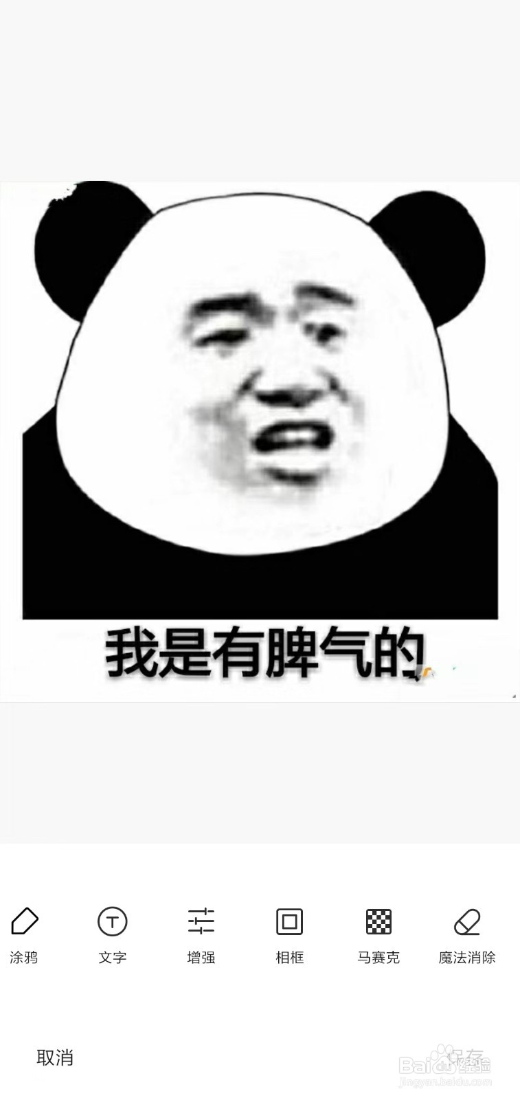 小米手机怎么去除图片上字体？