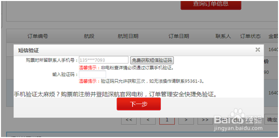 深航官网订票未登录电粉账户,可以自助退票吗