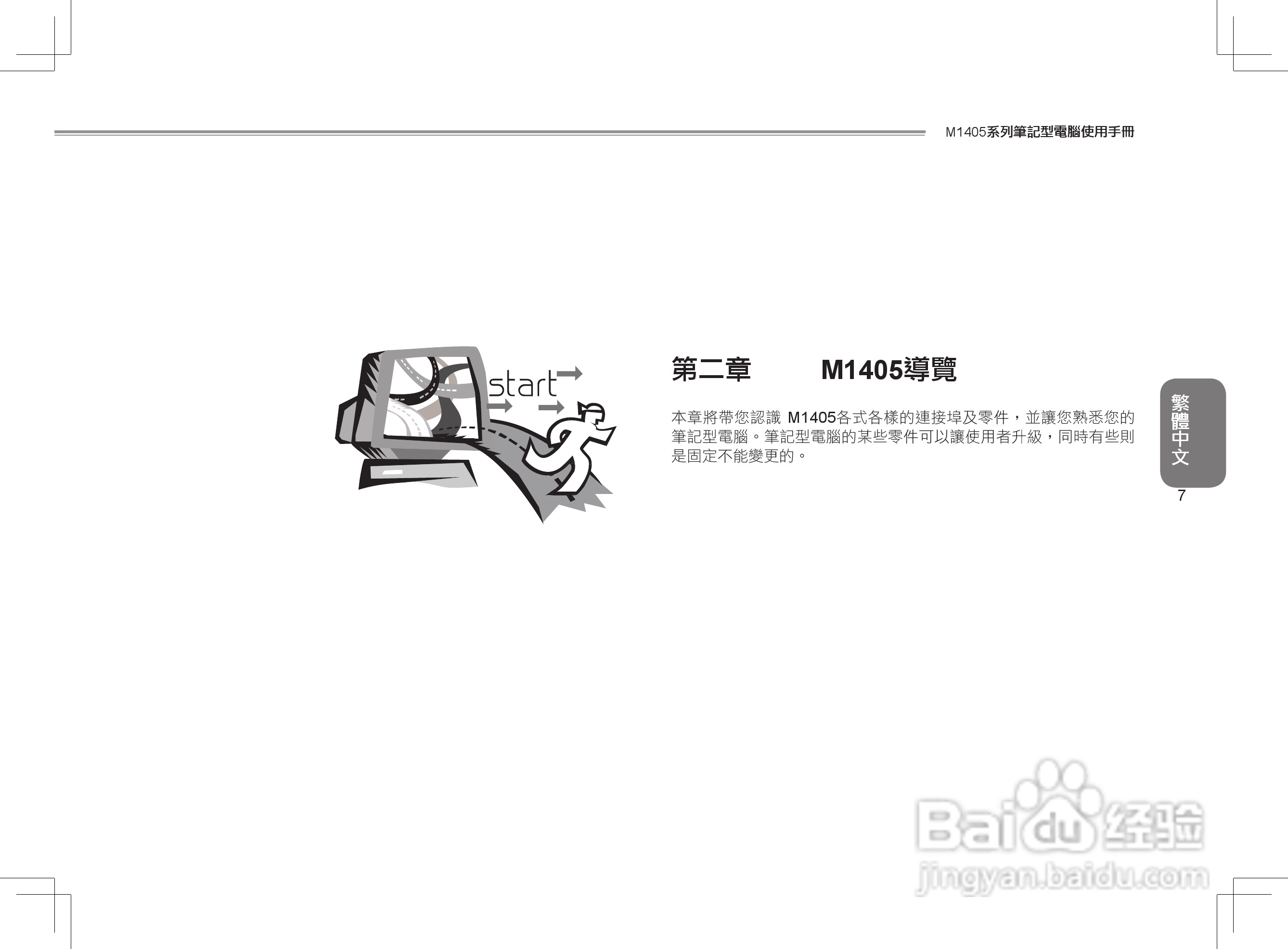 技嘉M1405C笔记本电脑使用说明书:[2]