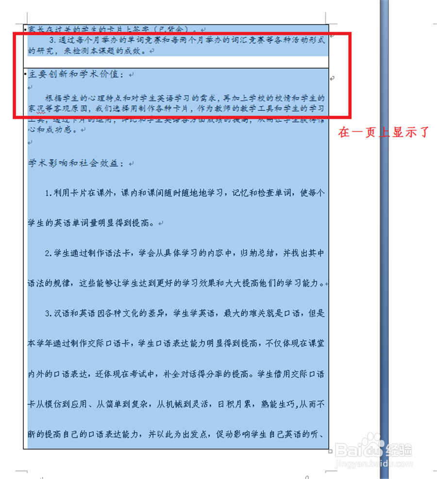Word表格分页断开显示及显示不全怎么办