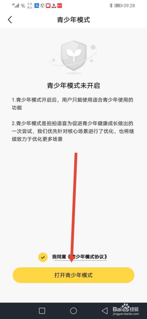 拍拍语音，怎么设置青少年模式？