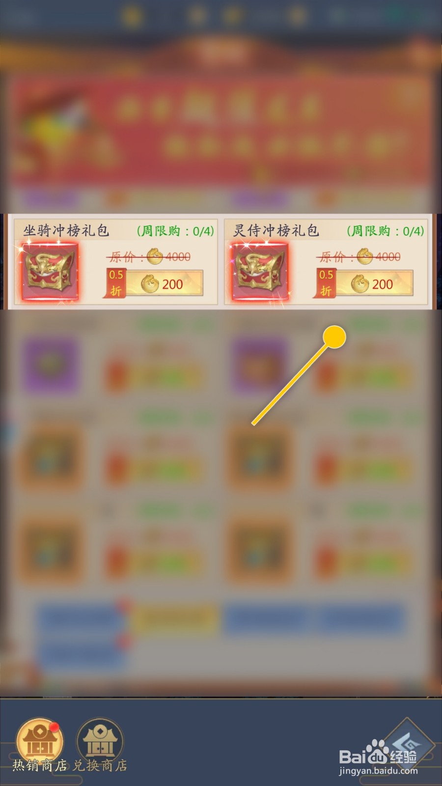 九州八荒录怎么选择灵侍冲榜礼包获得玲珑万圣莲