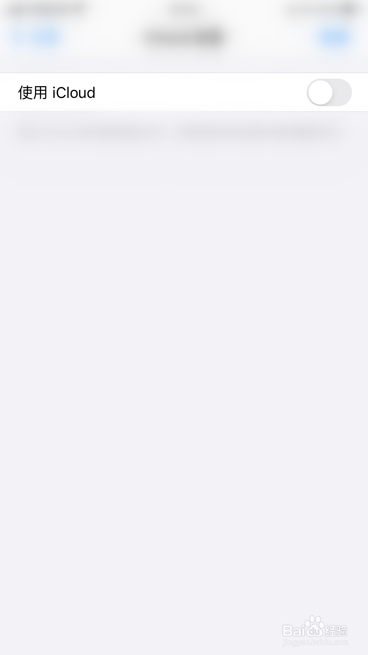 怎么关闭OmniGraffle使用iCloud