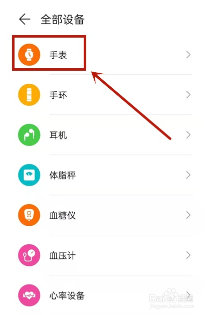 华为手机运动健康怎么连上手表