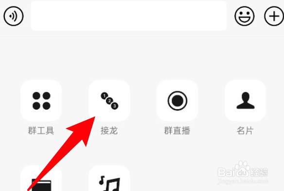 微信怎么在群发起接龙？