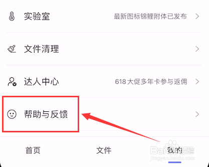 阿里云盘怎么提建议