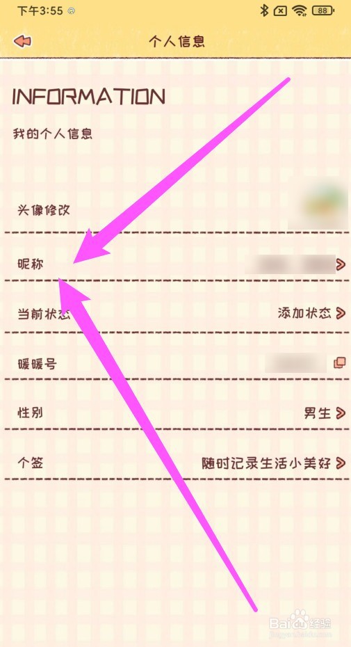 暖暖手账昵称怎么修改