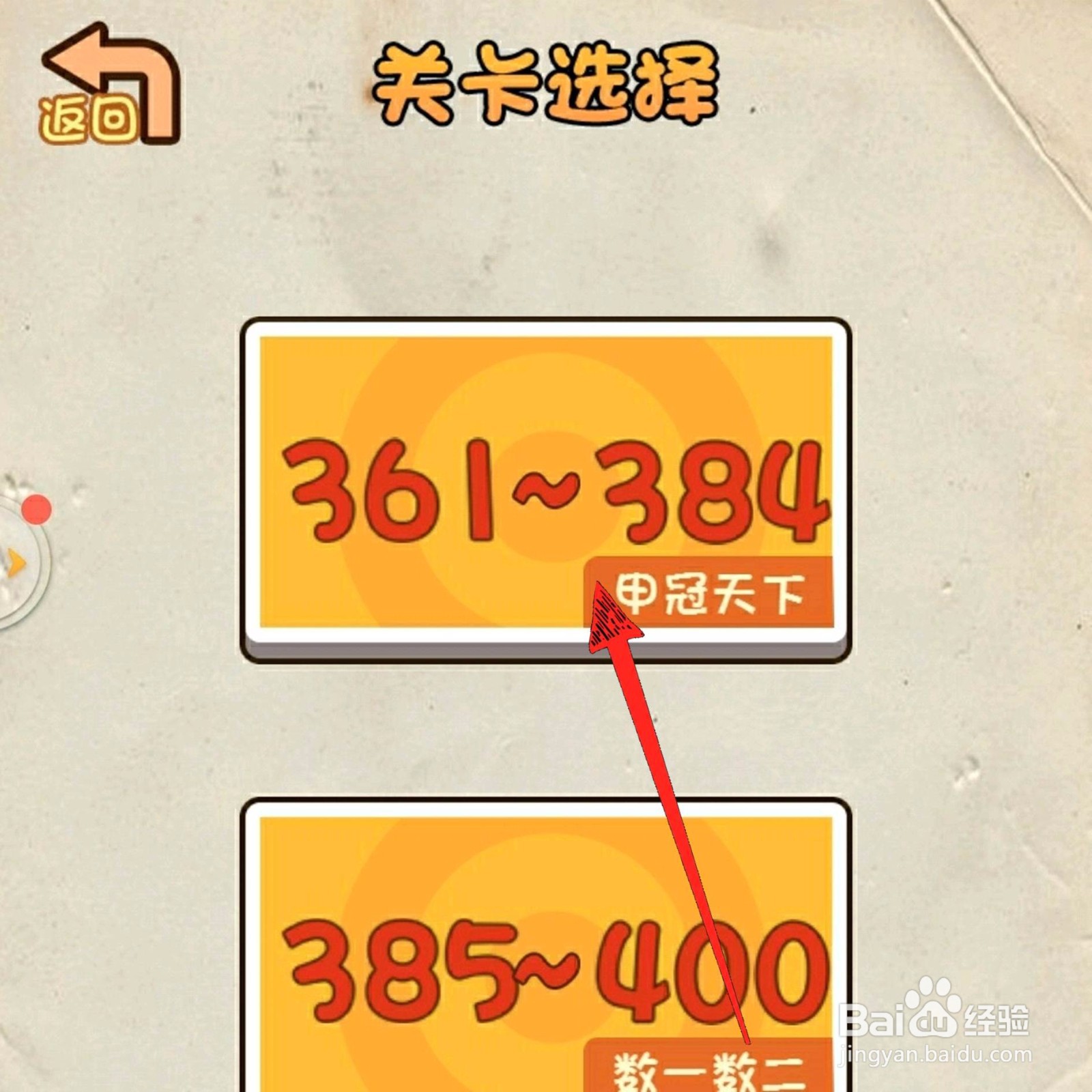 神脑洞游戏381关打败怎么过关