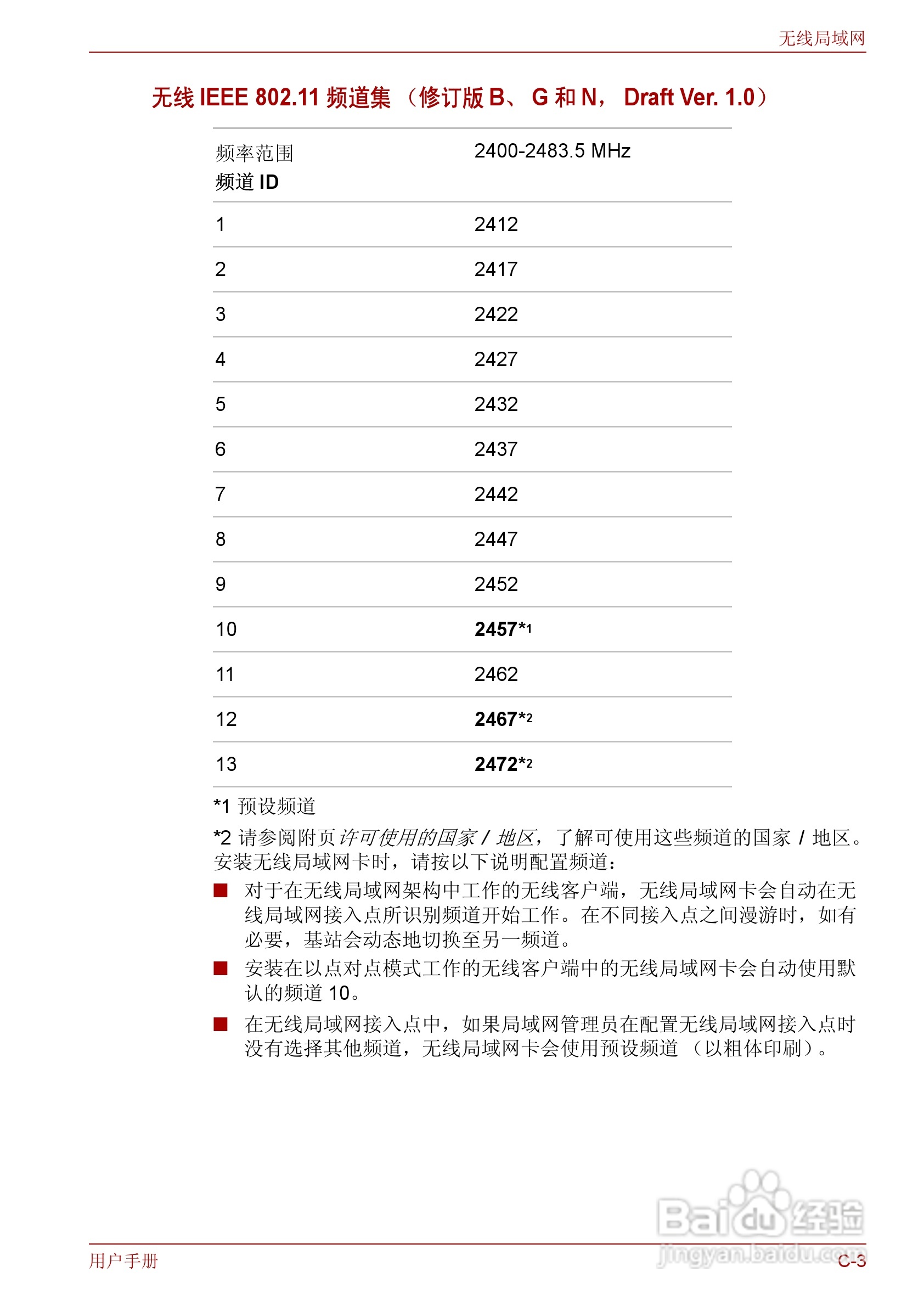 东芝Qosmio F50笔记本电脑使用说明书:[23]