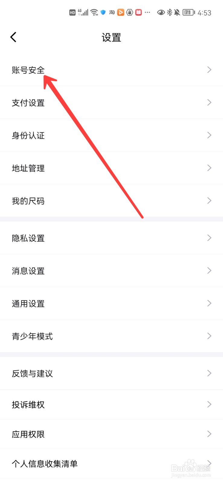 得物怎么实名认证