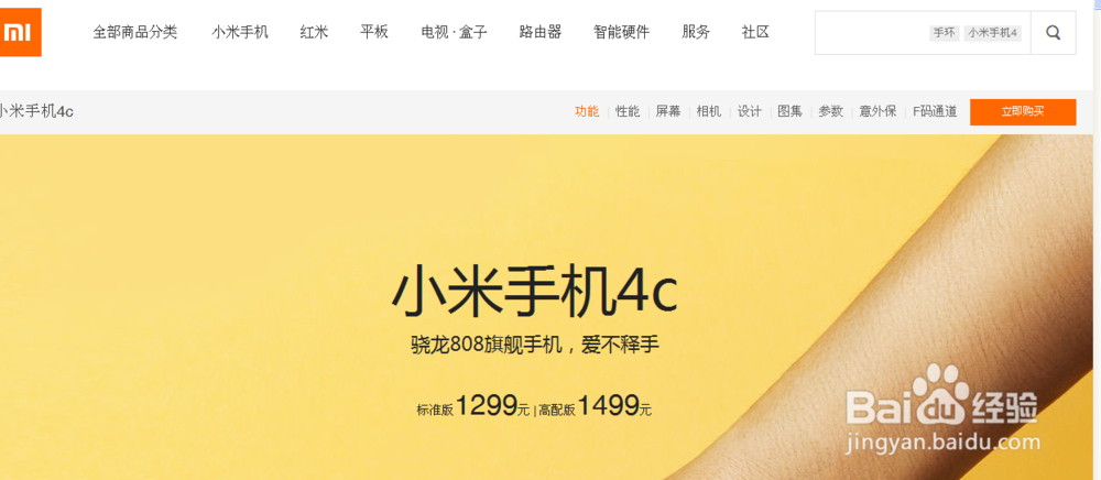 如何抢购小米4c？小米4c怎么样？预售是什么