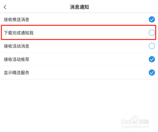 怎样关闭PP视频的下载完成消息通知