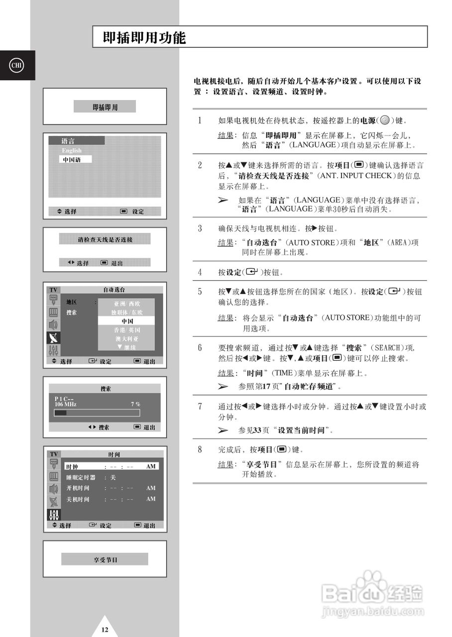 三星SP-43T8HL彩电使用说明书:[2]