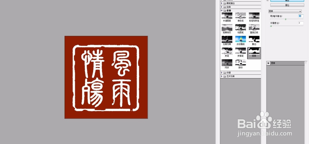 怎么用PS制作印章效果（二）？