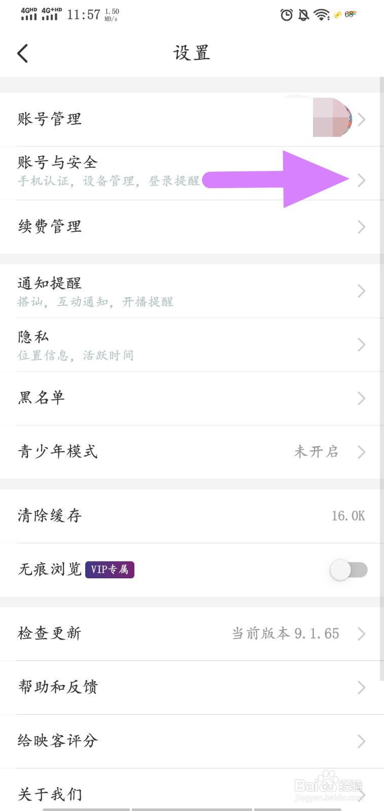 怎么注销映客直播的账号