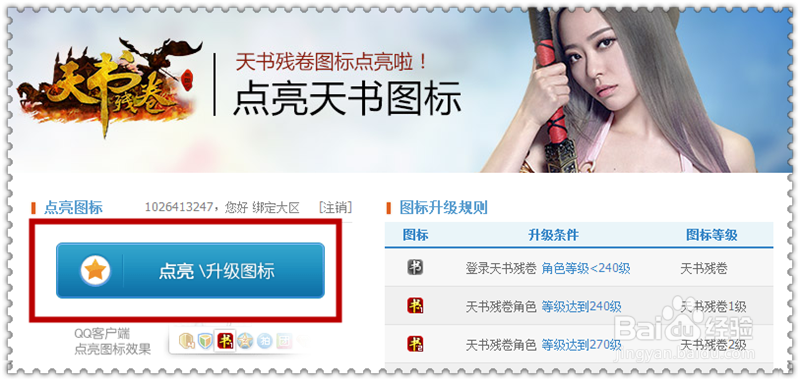 如何快速点亮“天书残卷”游戏图标