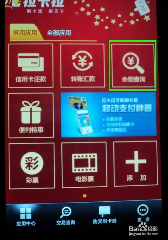 怎样用手机去查询银行卡余额和收款
