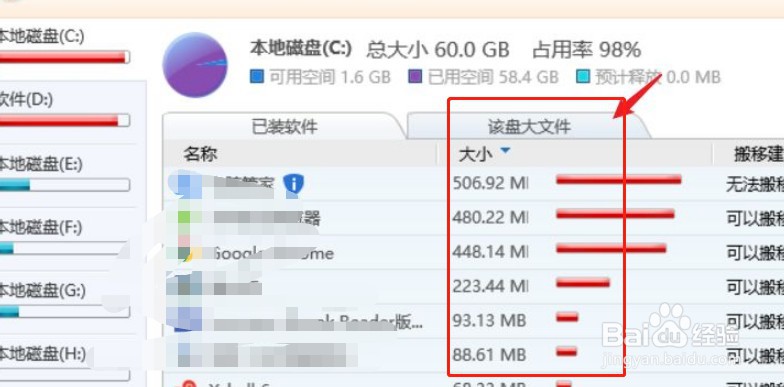 怎么把电脑c盘的软件移动其他盘