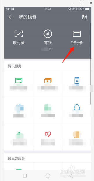 微信怎么解绑银行卡
