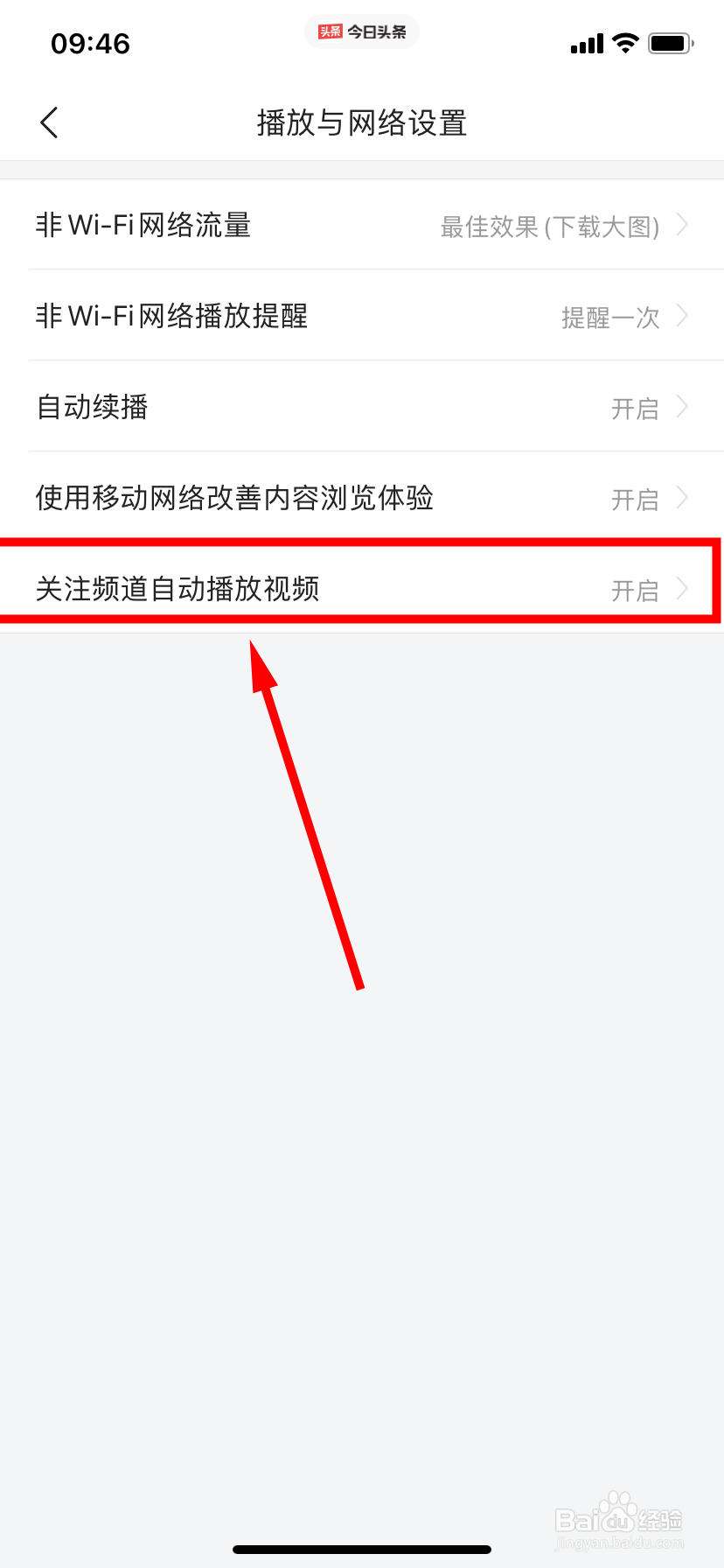 今日头条怎么设置关注频道自动播放视频