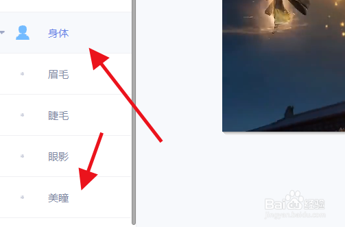 美图秀秀怎么添加美瞳