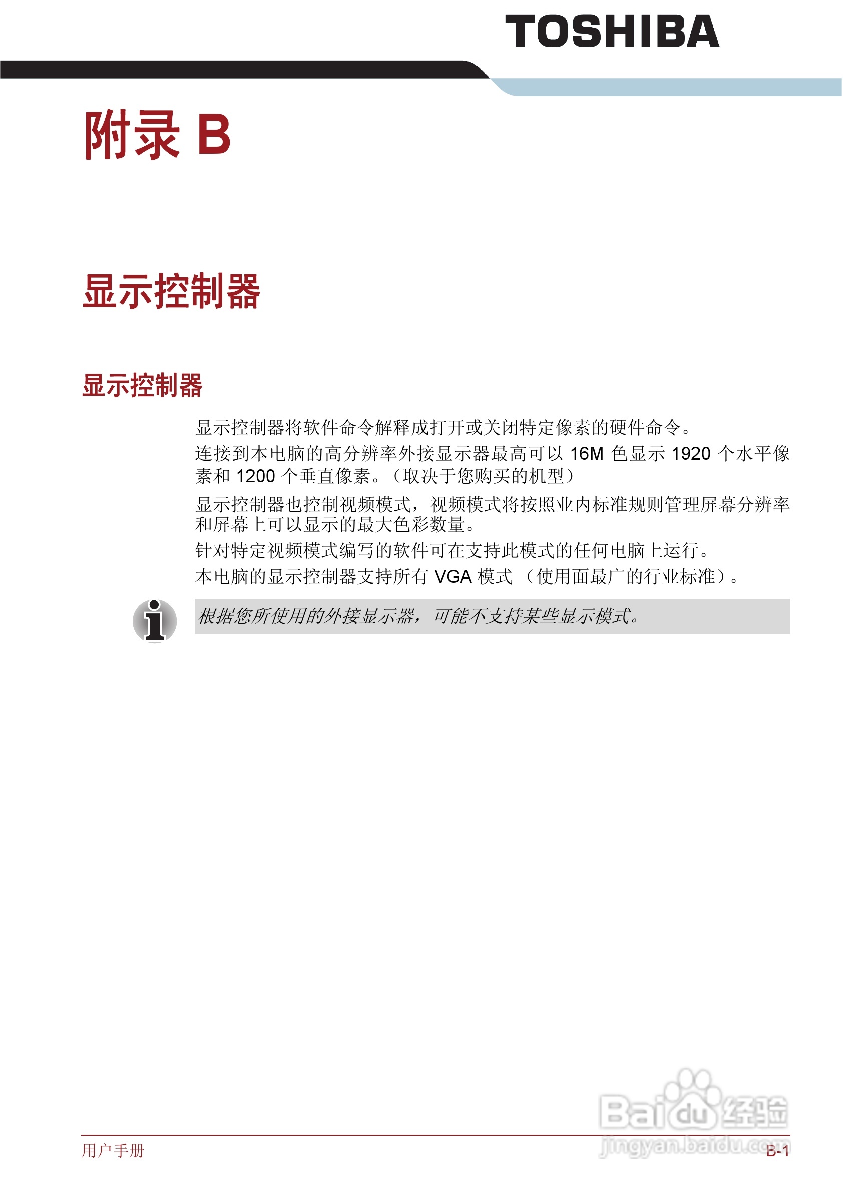 东芝Satellite T130笔记本电脑使用说明书:[12]