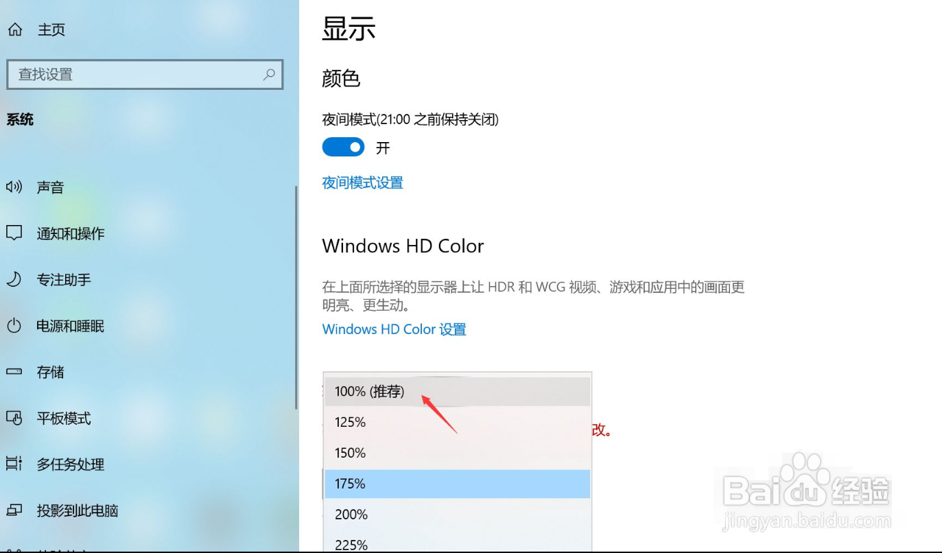 win10如何调整电脑屏幕显示缩放比例