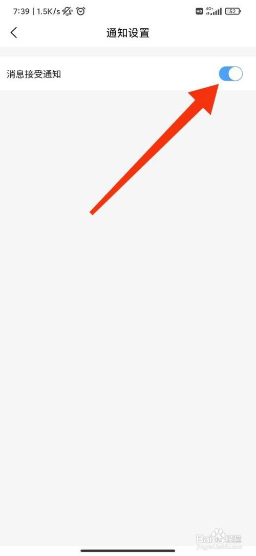 联联周边游怎么设置消息接收通知？
