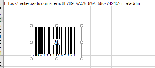 EXCEL如何制作二维码