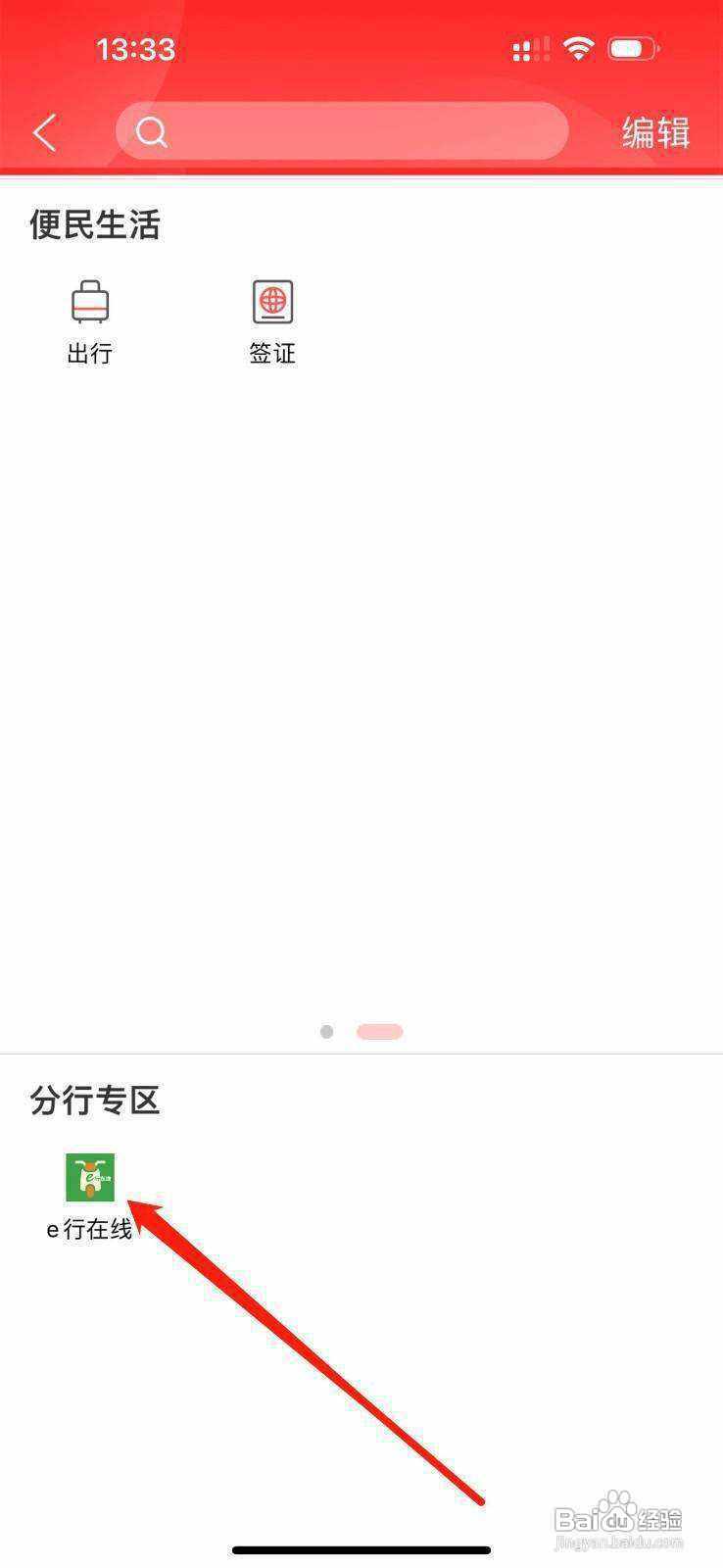 徽商银行怎么查看e行在线