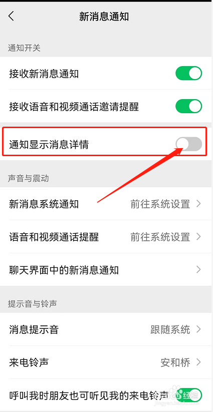 微信如何设置消息不显示详情