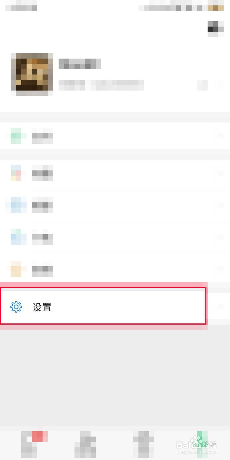 微信如何更改密码