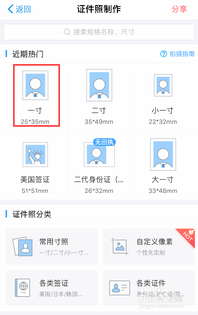 手机怎样拍证件照