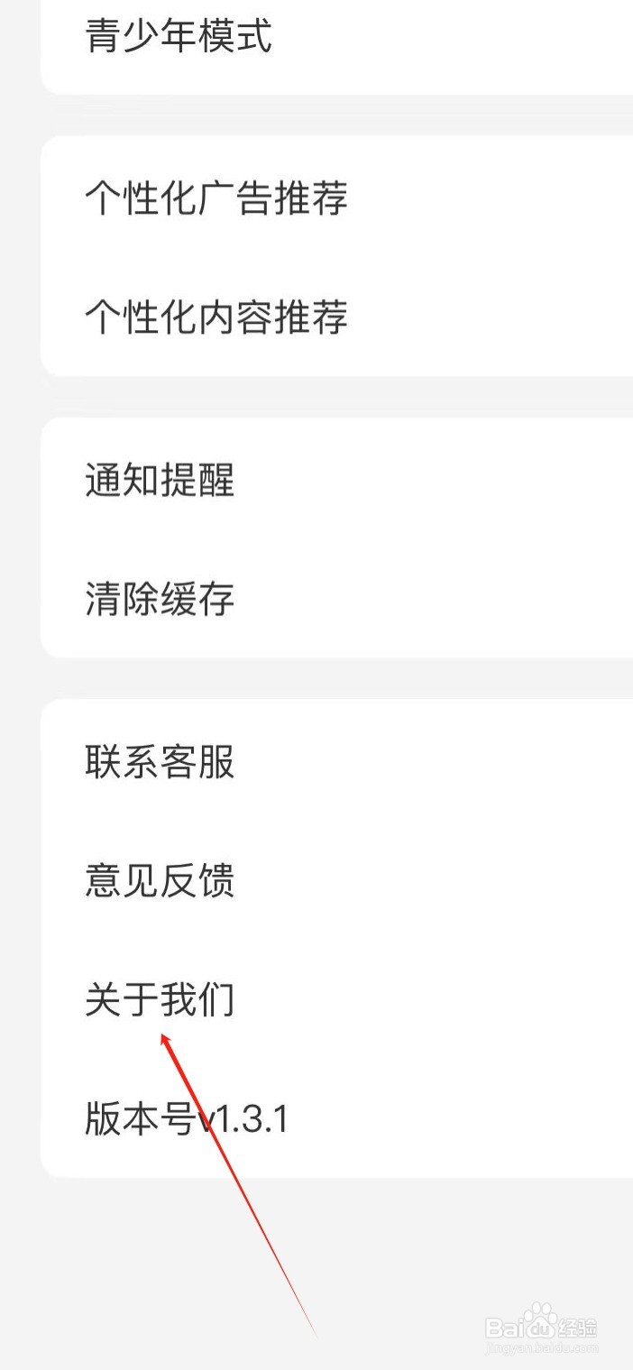 星芽短剧如何查看关于我们
