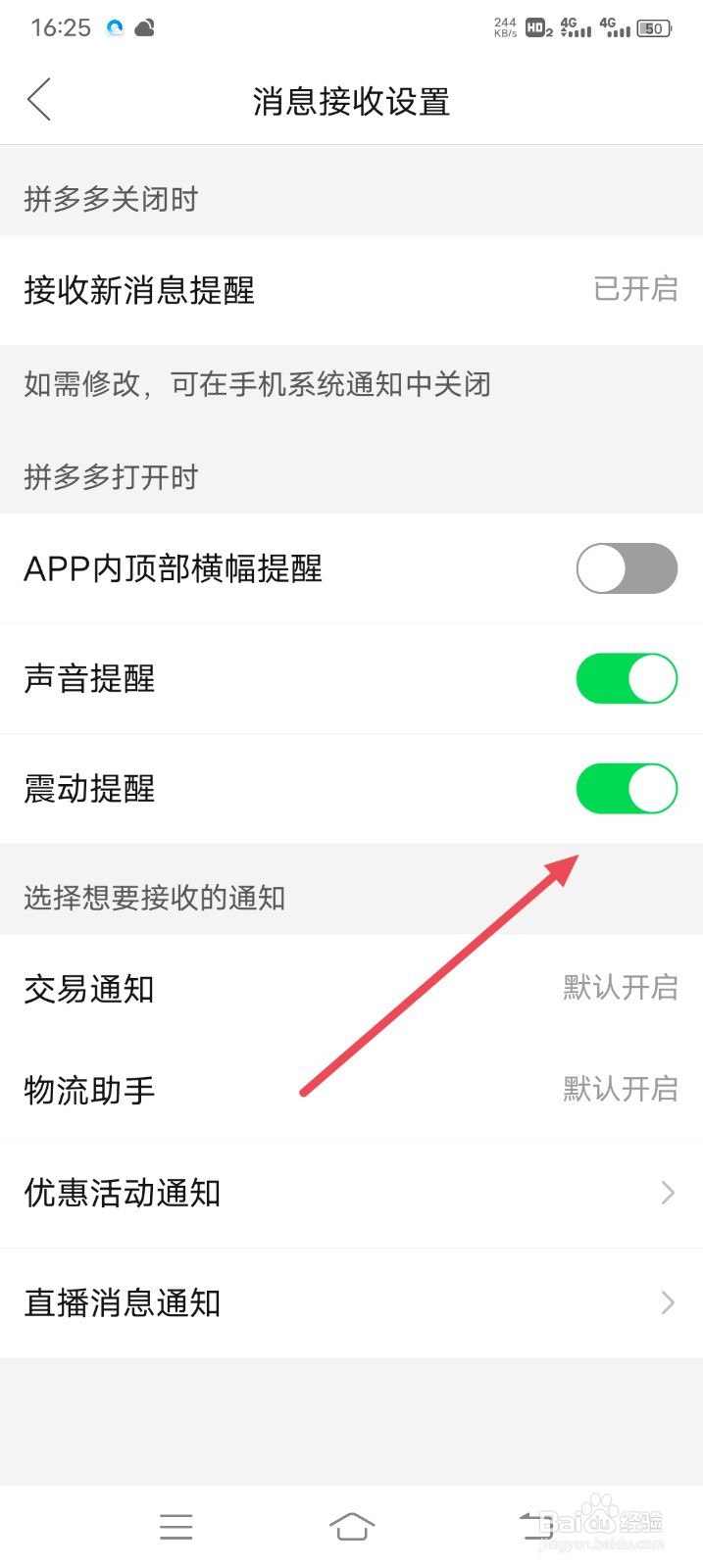 拼多多怎么打开震动提醒