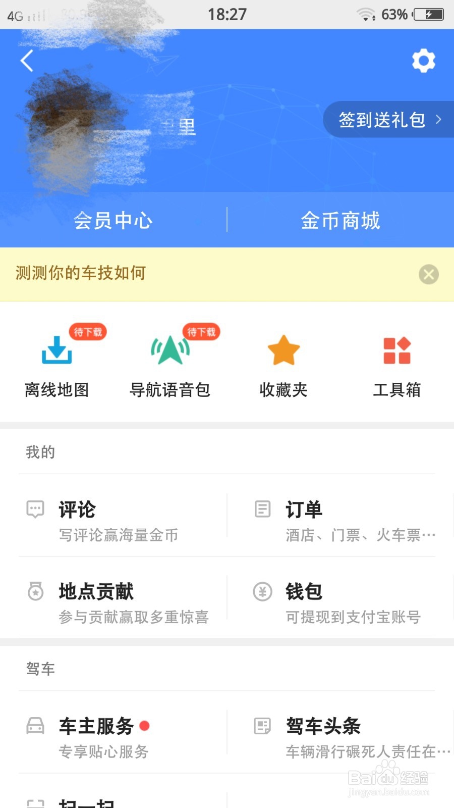 路线偏好怎么设置