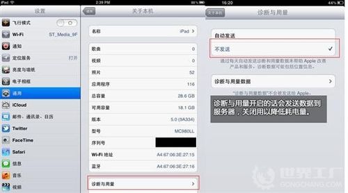 ios5如何省电ios5省电设置