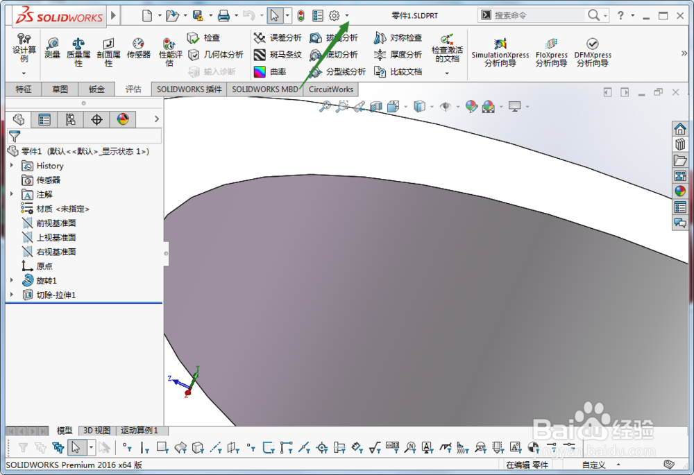 solidworks怎么使用完全定义草图