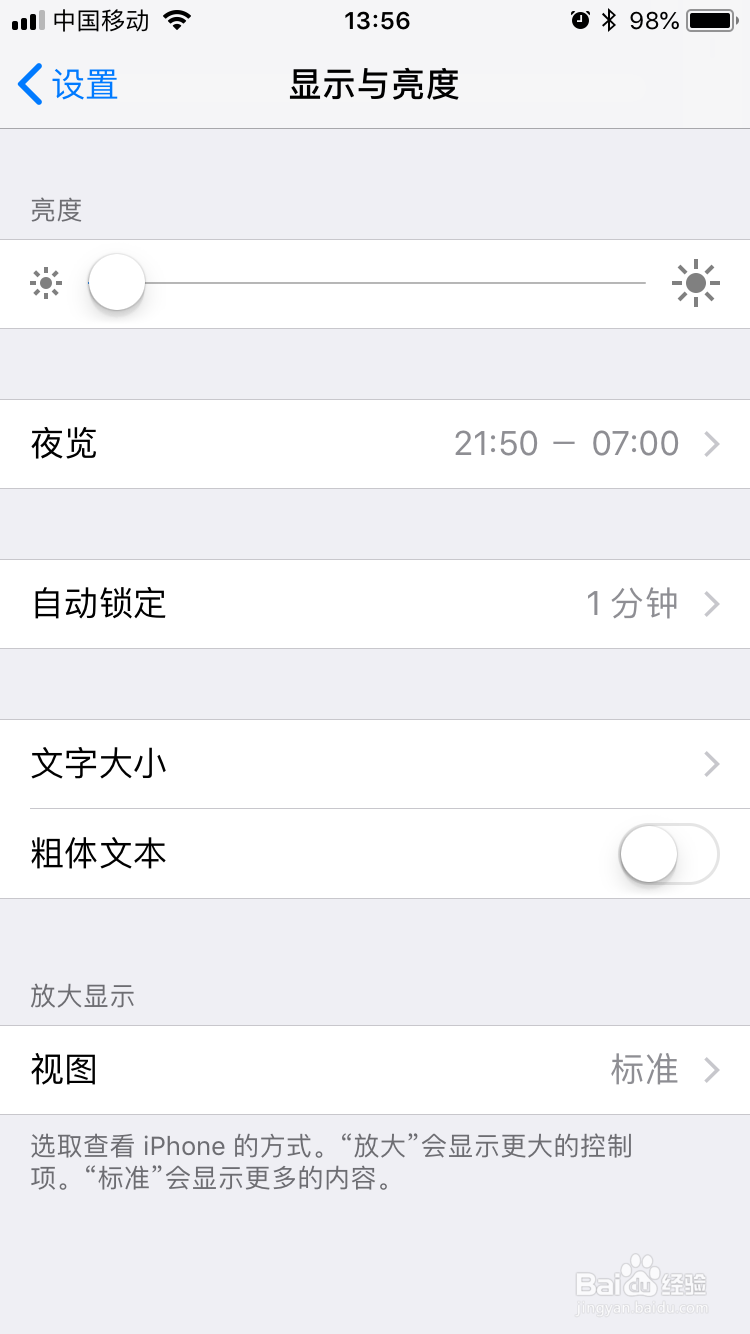 iphone6手机怎么调整屏幕亮度
