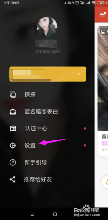 如何注销探探账号