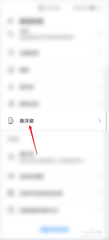 微信语音通话怎么关闭悬浮窗